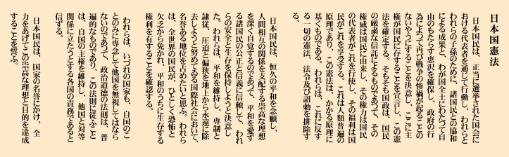 日本 国 憲法 前文